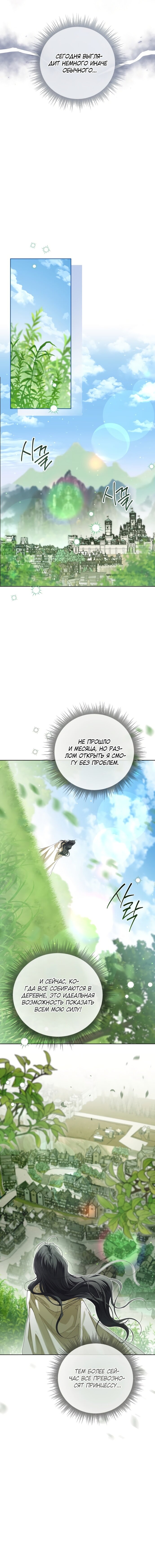 Манга Принцесса втайне фанатеет - Глава 84 Страница 16