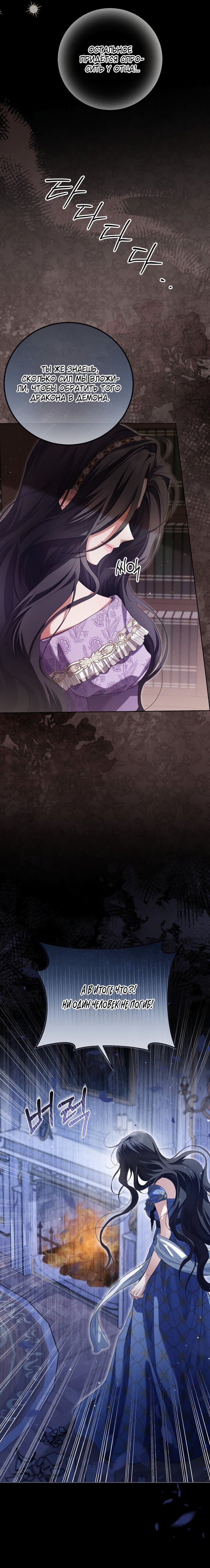 Манга Принцесса втайне фанатеет - Глава 84 Страница 4