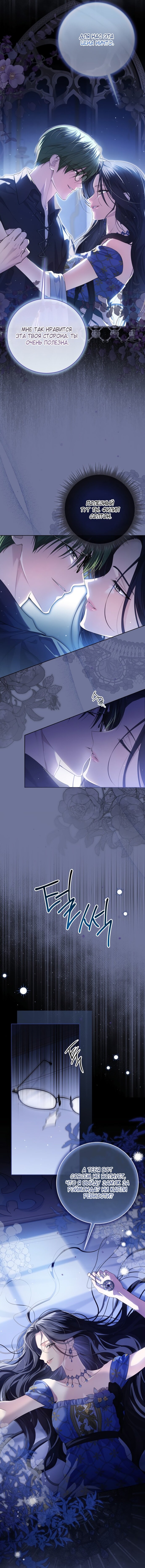 Манга Принцесса втайне фанатеет - Глава 84 Страница 8