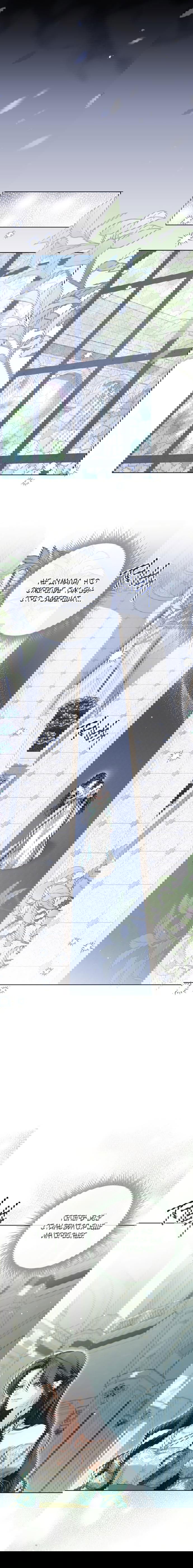 Манга Принцесса втайне фанатеет - Глава 84 Страница 10