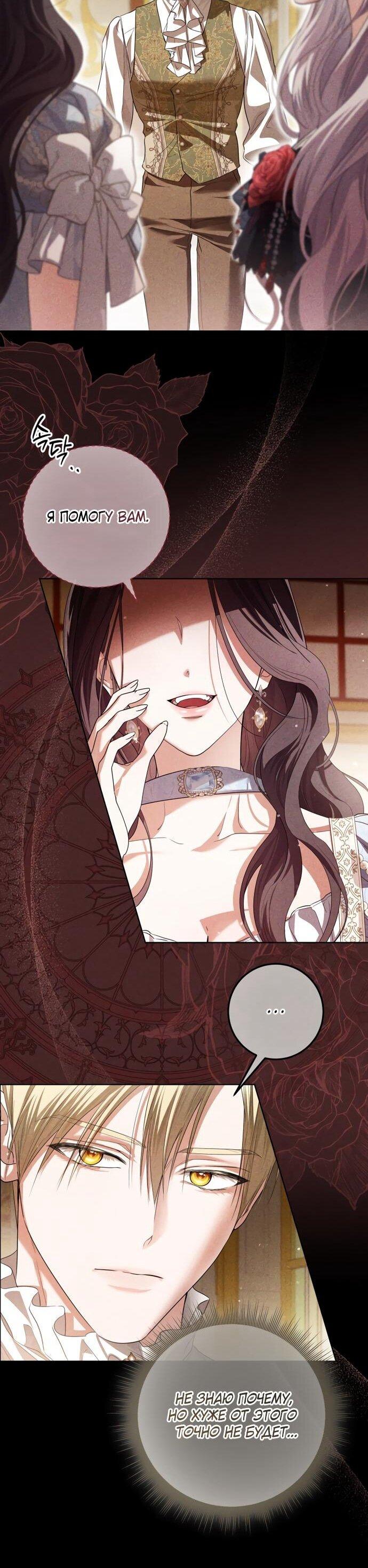 Манга Принцесса втайне фанатеет - Глава 83 Страница 33