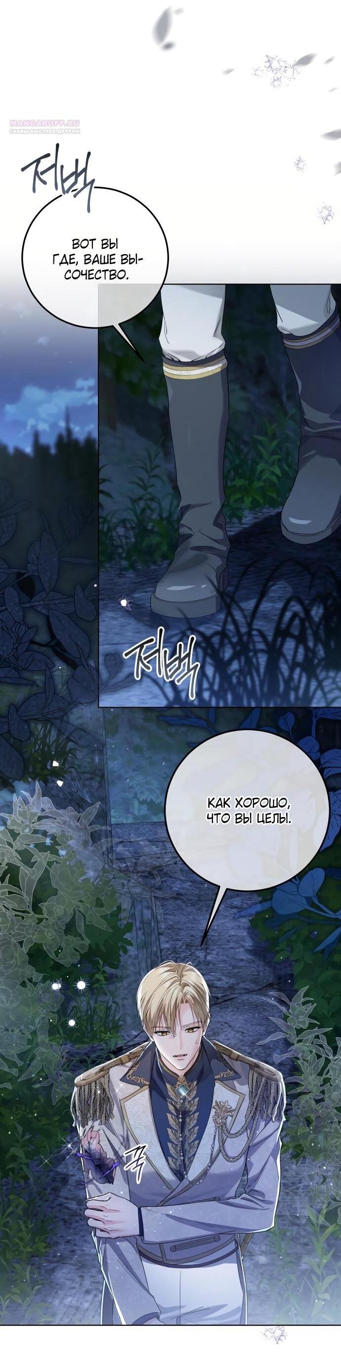 Манга Принцесса втайне фанатеет - Глава 83 Страница 2