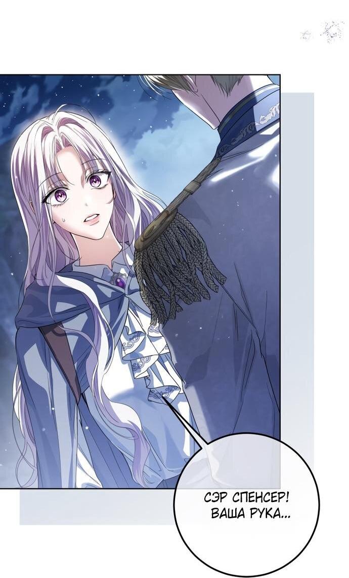 Манга Принцесса втайне фанатеет - Глава 83 Страница 3