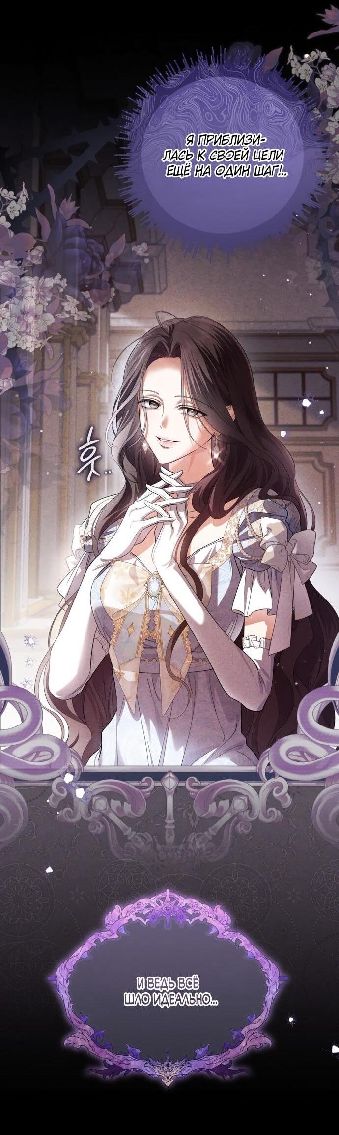 Манга Принцесса втайне фанатеет - Глава 83 Страница 42