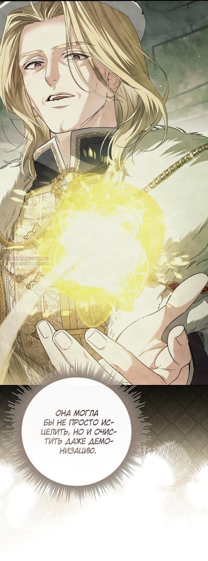 Манга Принцесса втайне фанатеет - Глава 83 Страница 5