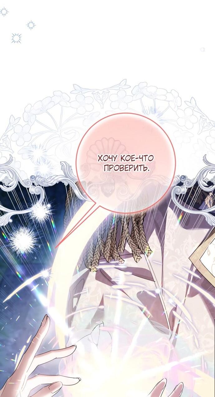 Манга Принцесса втайне фанатеет - Глава 83 Страница 8