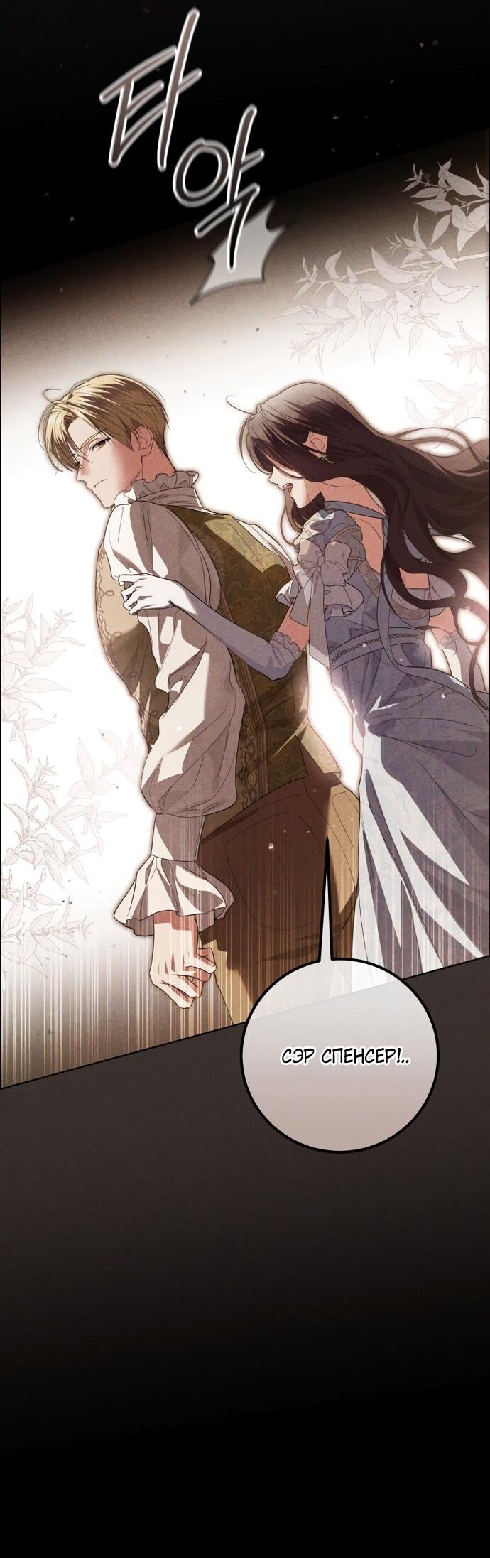 Манга Принцесса втайне фанатеет - Глава 83 Страница 39