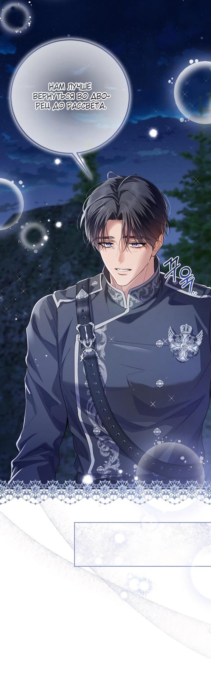 Манга Принцесса втайне фанатеет - Глава 83 Страница 15