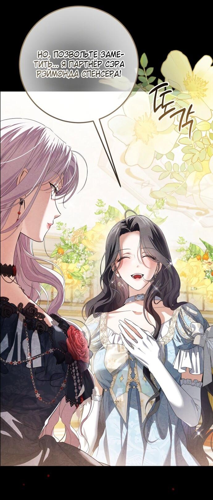 Манга Принцесса втайне фанатеет - Глава 83 Страница 30