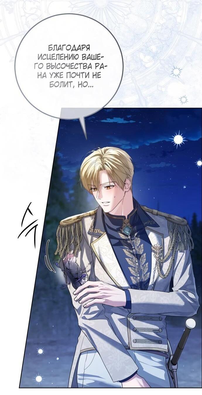 Манга Принцесса втайне фанатеет - Глава 83 Страница 7