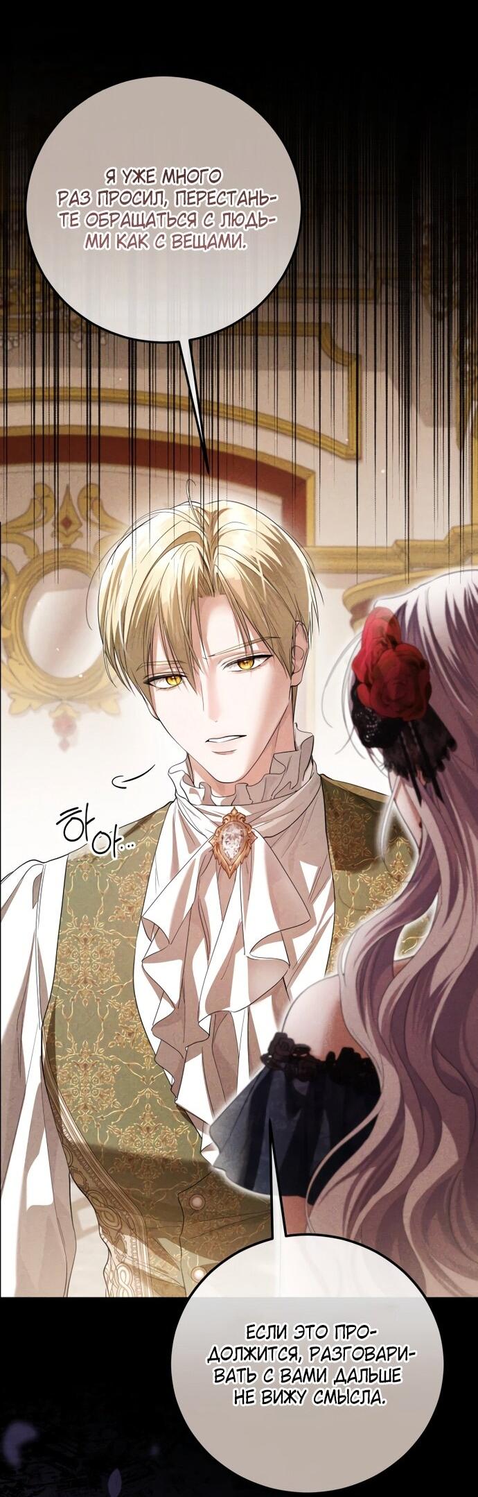 Манга Принцесса втайне фанатеет - Глава 83 Страница 34