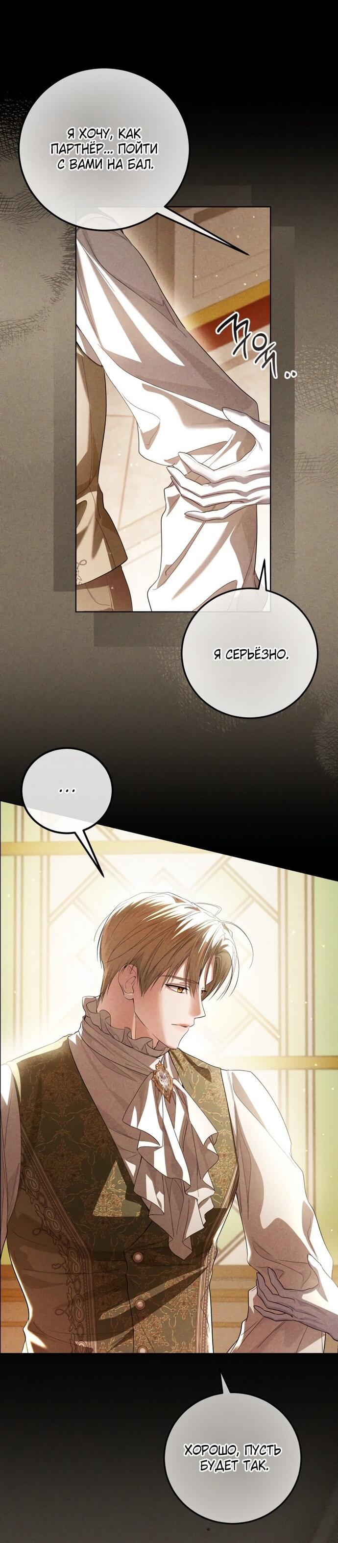 Манга Принцесса втайне фанатеет - Глава 83 Страница 40