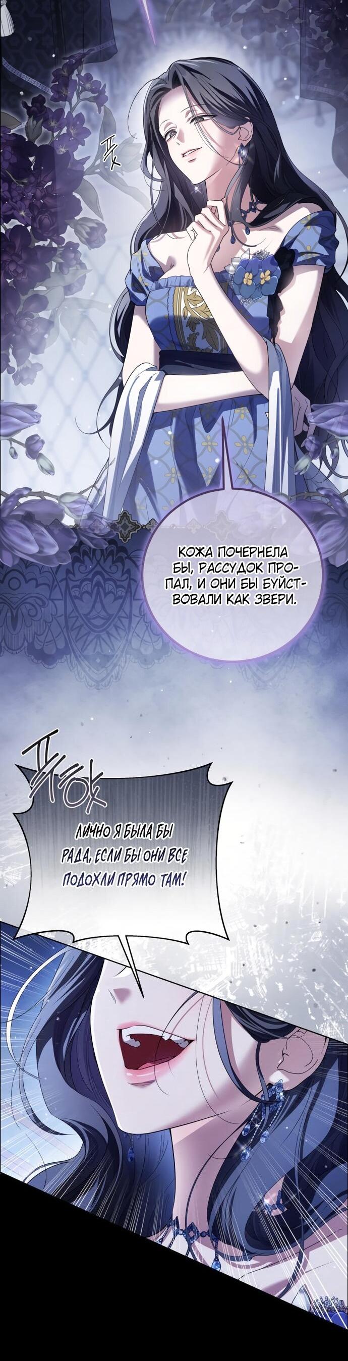 Манга Принцесса втайне фанатеет - Глава 83 Страница 18