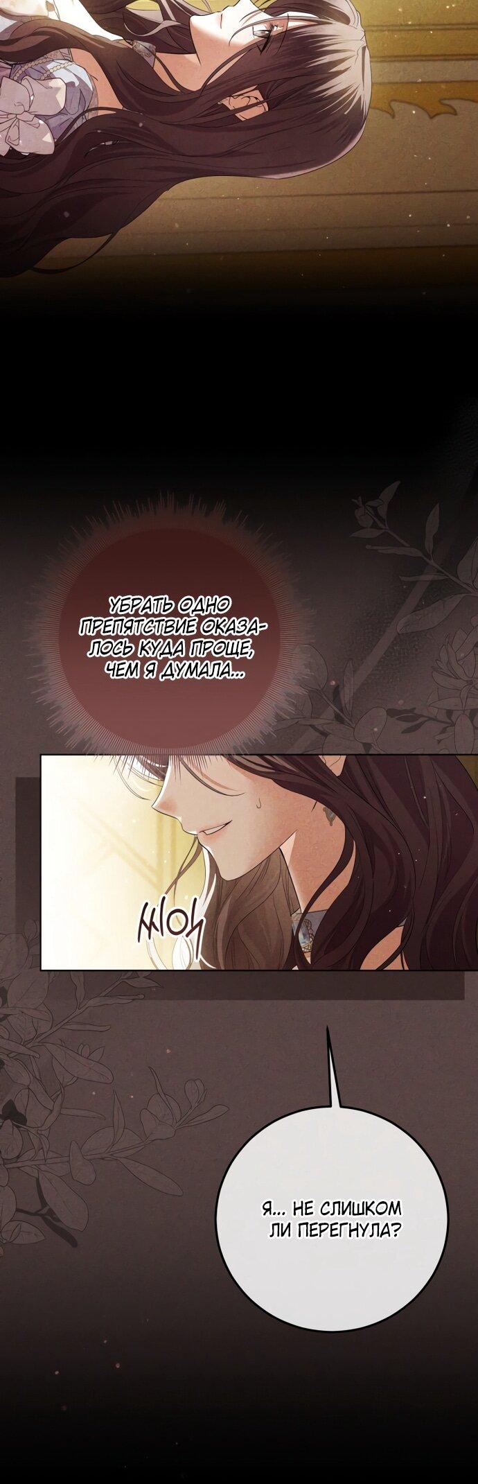 Манга Принцесса втайне фанатеет - Глава 83 Страница 37