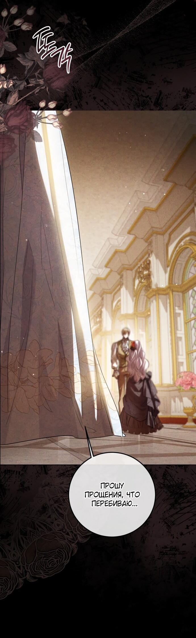 Манга Принцесса втайне фанатеет - Глава 83 Страница 28