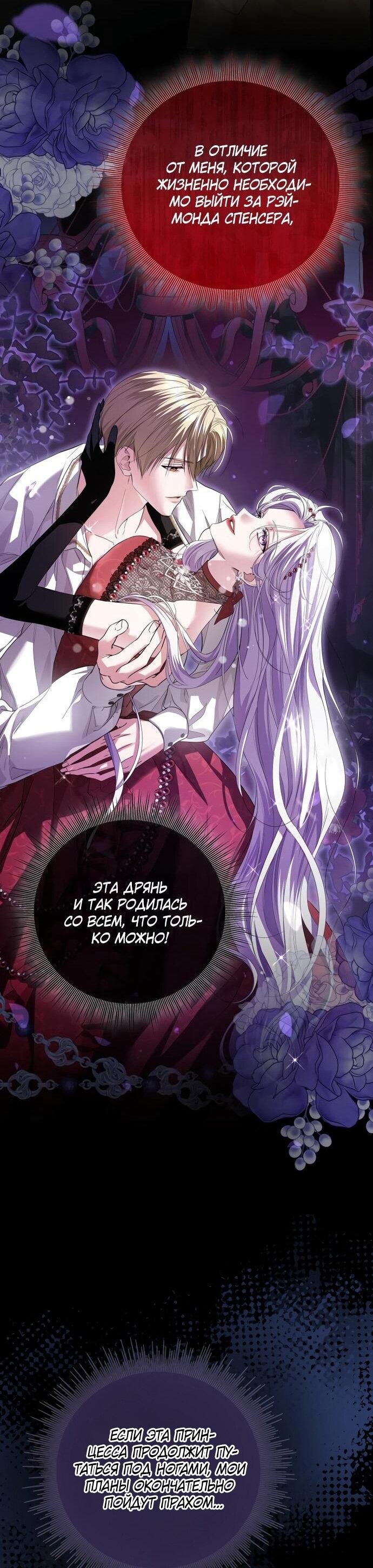 Манга Принцесса втайне фанатеет - Глава 83 Страница 44