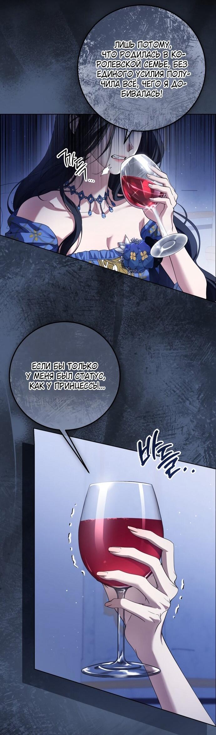 Манга Принцесса втайне фанатеет - Глава 83 Страница 46