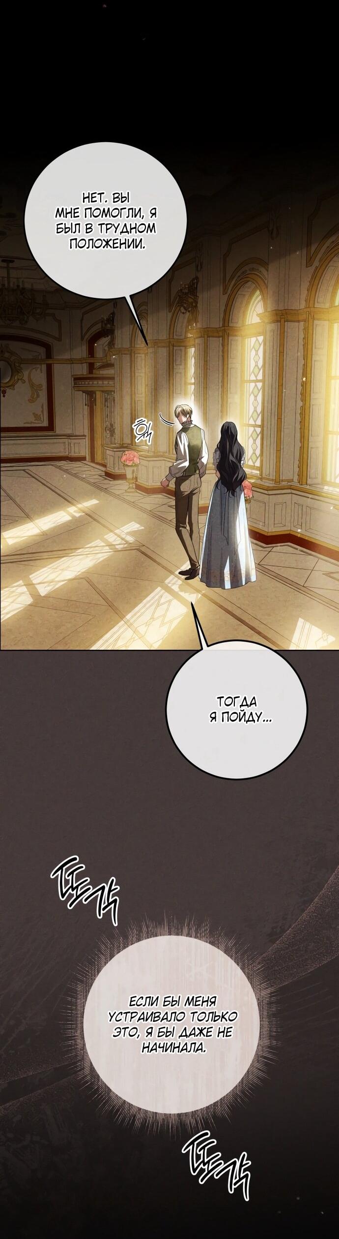 Манга Принцесса втайне фанатеет - Глава 83 Страница 38