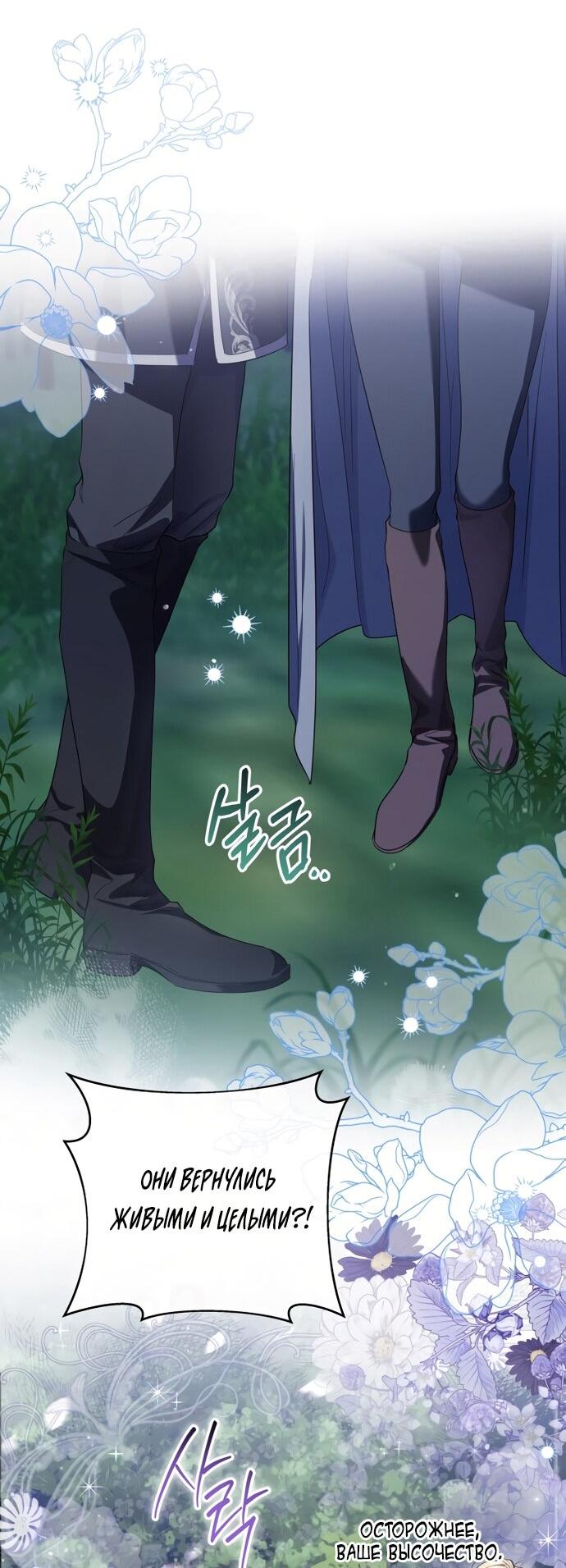 Манга Принцесса втайне фанатеет - Глава 83 Страница 21