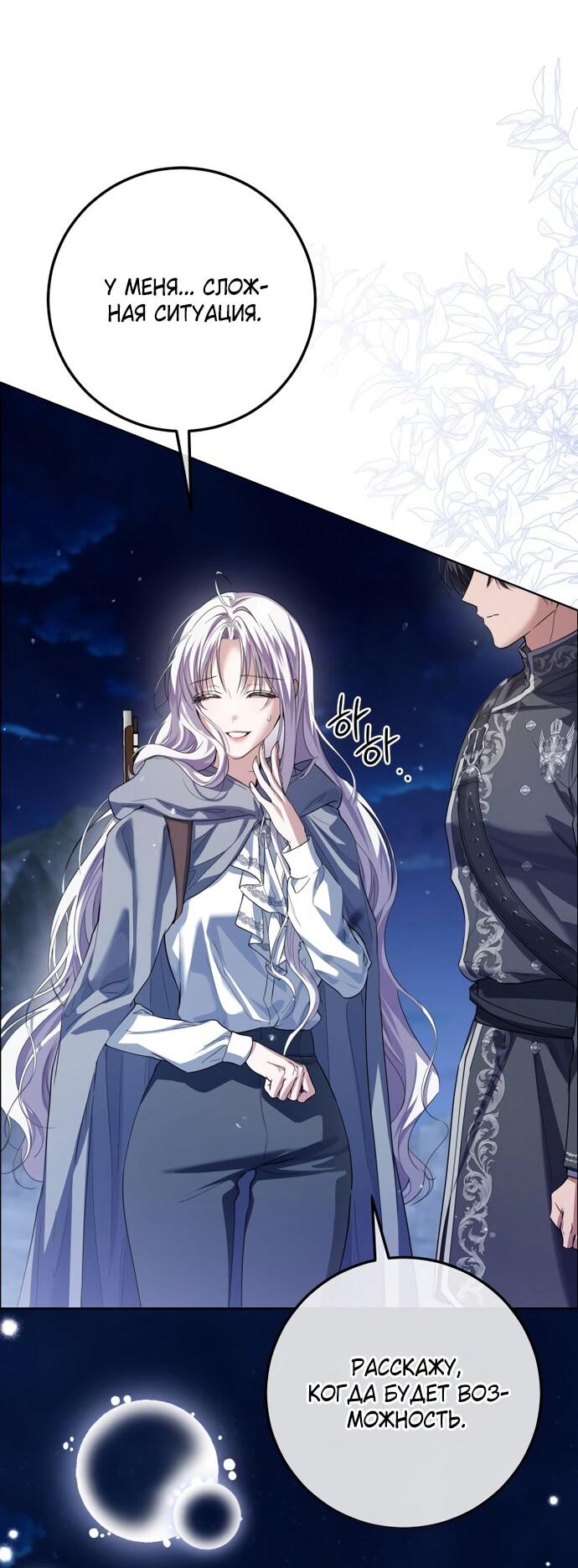 Манга Принцесса втайне фанатеет - Глава 83 Страница 14