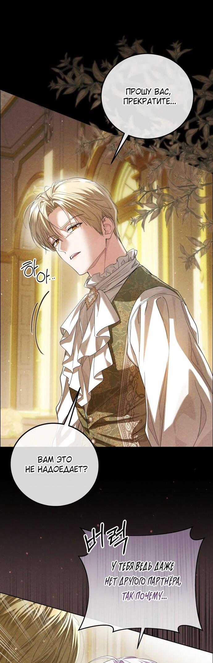 Манга Принцесса втайне фанатеет - Глава 83 Страница 26