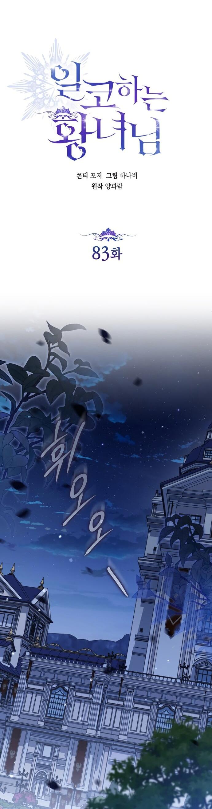 Манга Принцесса втайне фанатеет - Глава 83 Страница 16