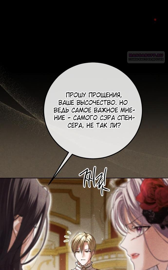 Манга Принцесса втайне фанатеет - Глава 83 Страница 32