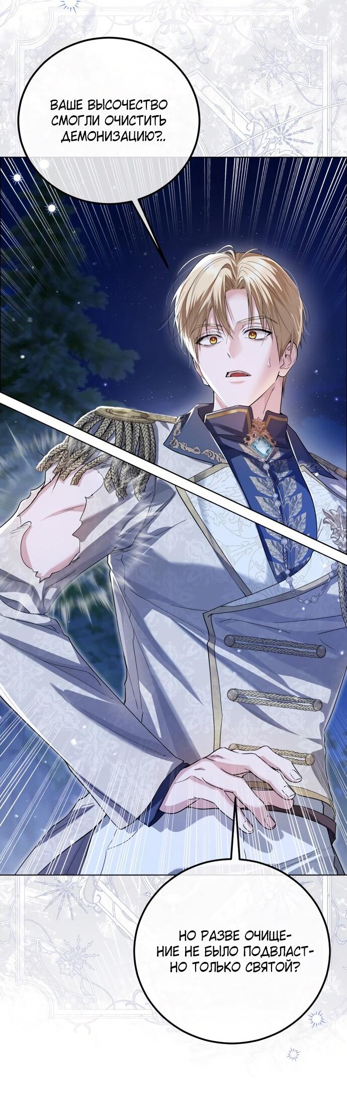 Манга Принцесса втайне фанатеет - Глава 83 Страница 13