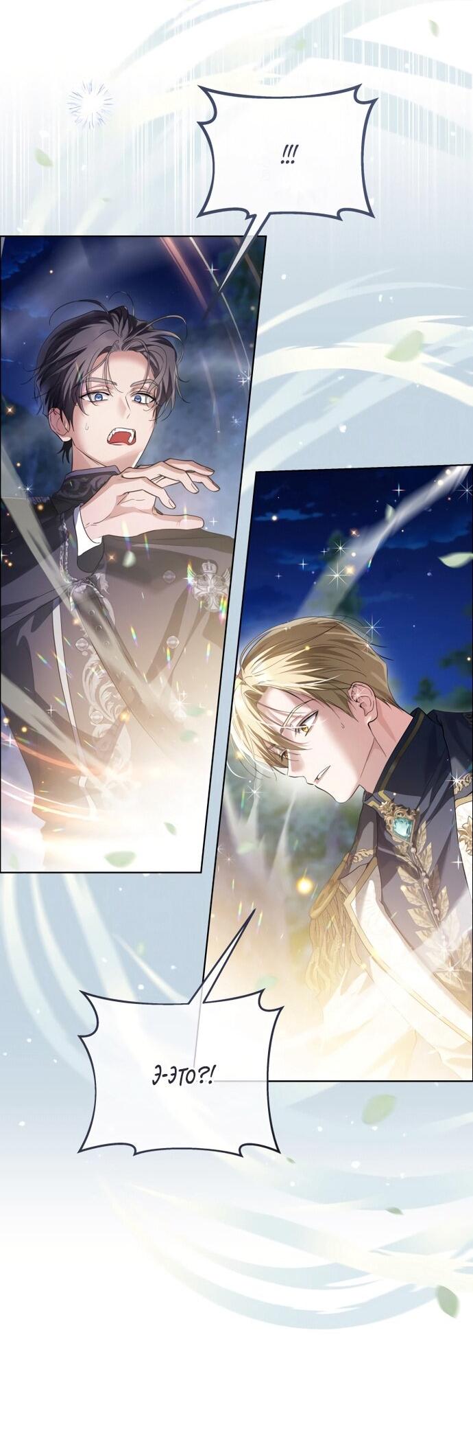 Манга Принцесса втайне фанатеет - Глава 83 Страница 10