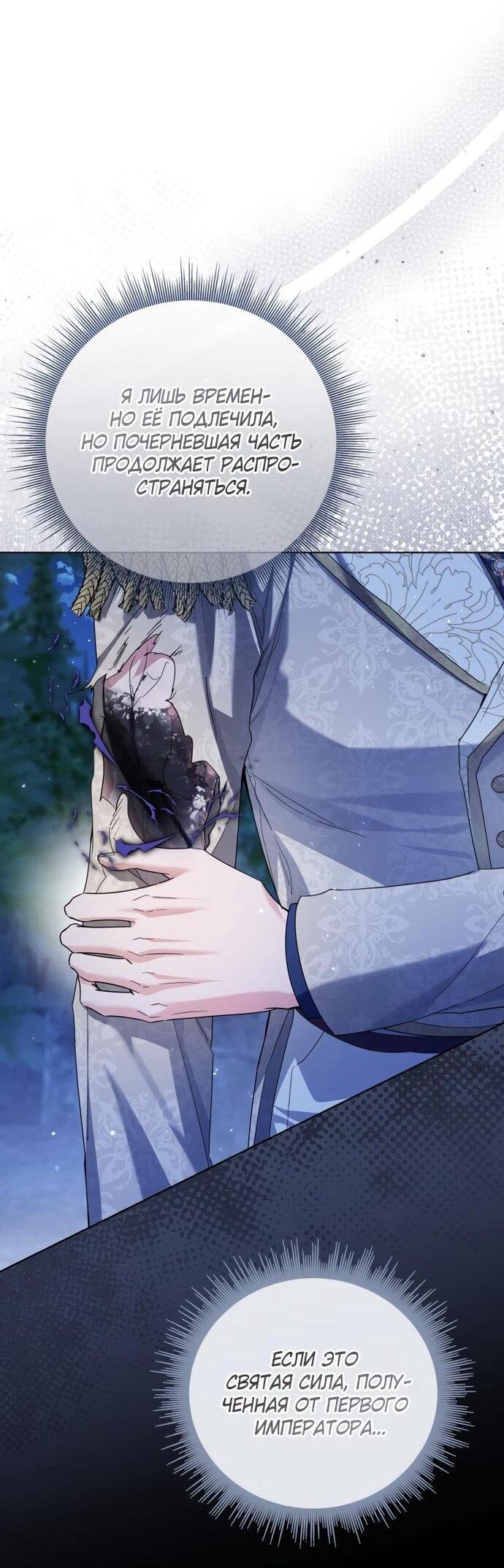 Манга Принцесса втайне фанатеет - Глава 83 Страница 4