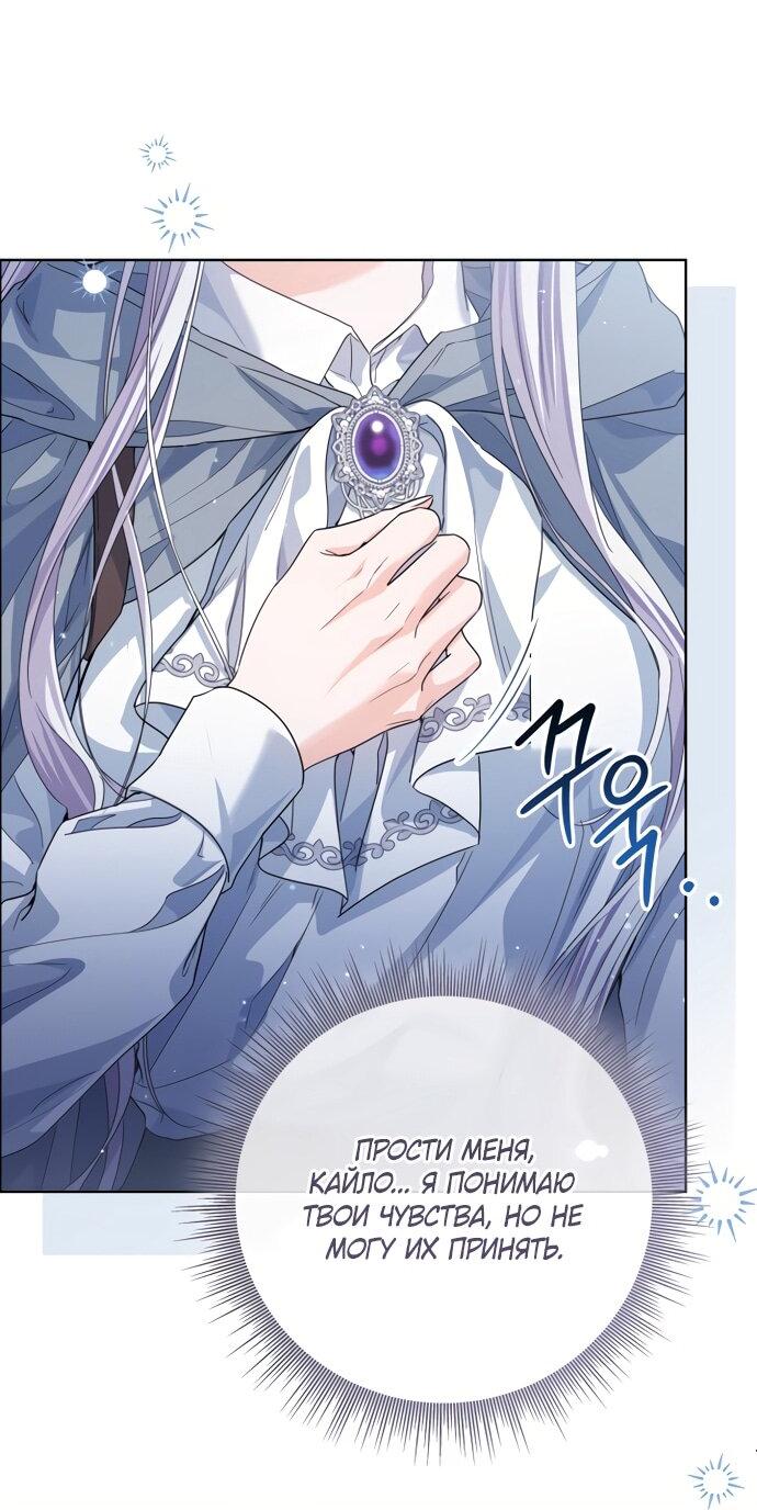 Манга Принцесса втайне фанатеет - Глава 82 Страница 44