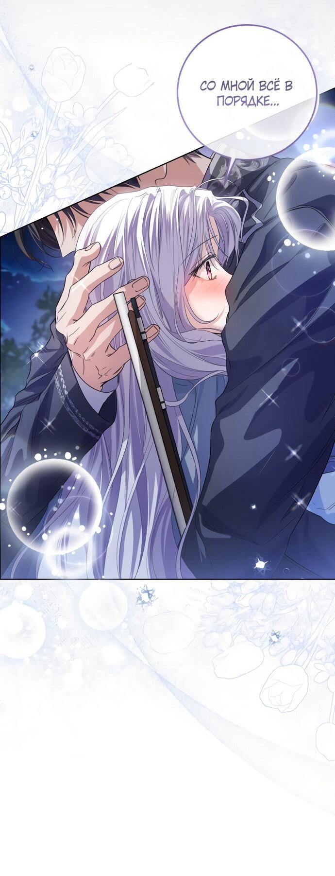 Манга Принцесса втайне фанатеет - Глава 82 Страница 40