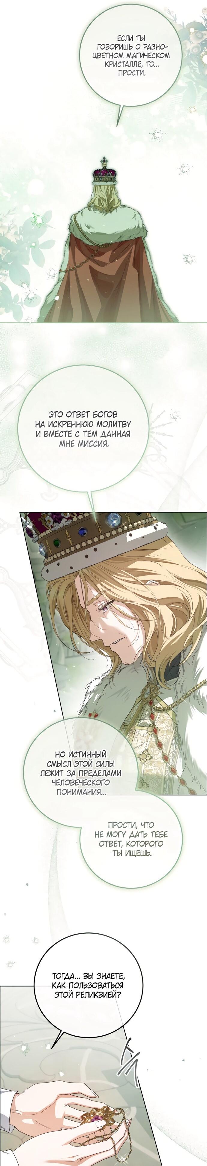 Манга Принцесса втайне фанатеет - Глава 82 Страница 22