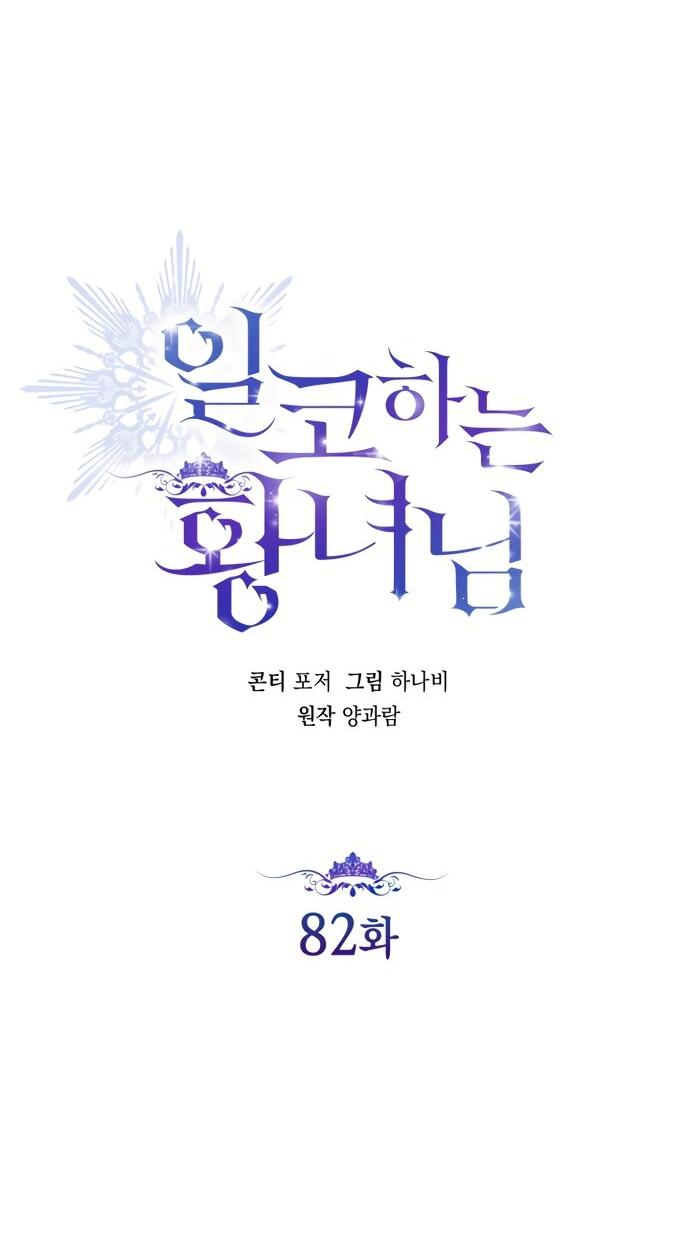 Манга Принцесса втайне фанатеет - Глава 82 Страница 28