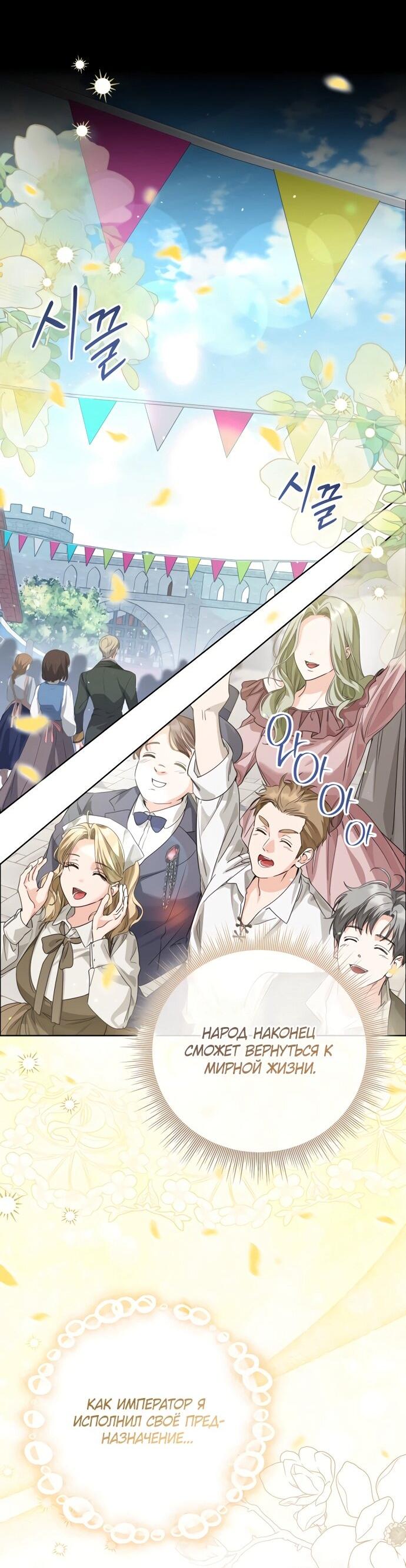 Манга Принцесса втайне фанатеет - Глава 82 Страница 17