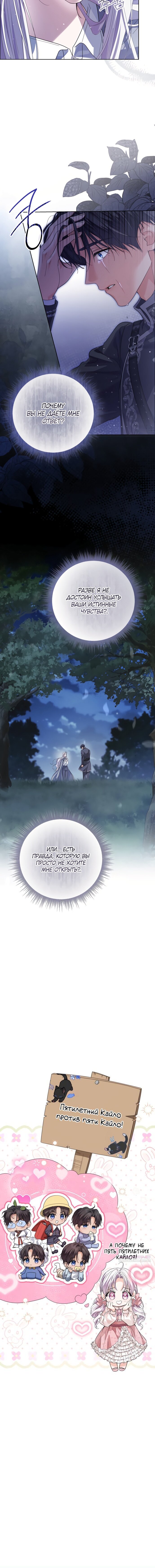 Манга Принцесса втайне фанатеет - Глава 82 Страница 47