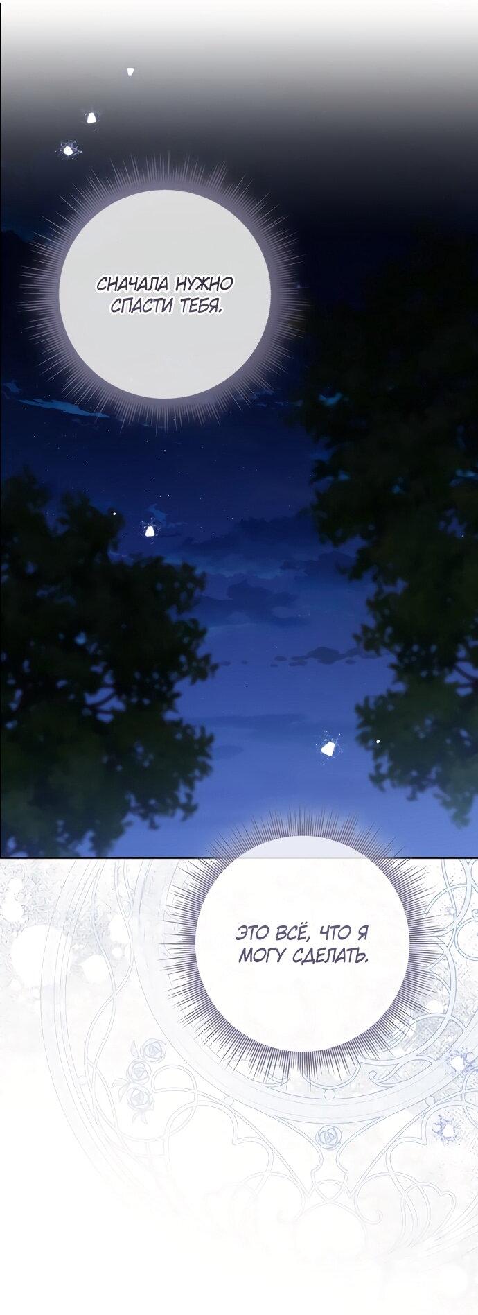 Манга Принцесса втайне фанатеет - Глава 82 Страница 45