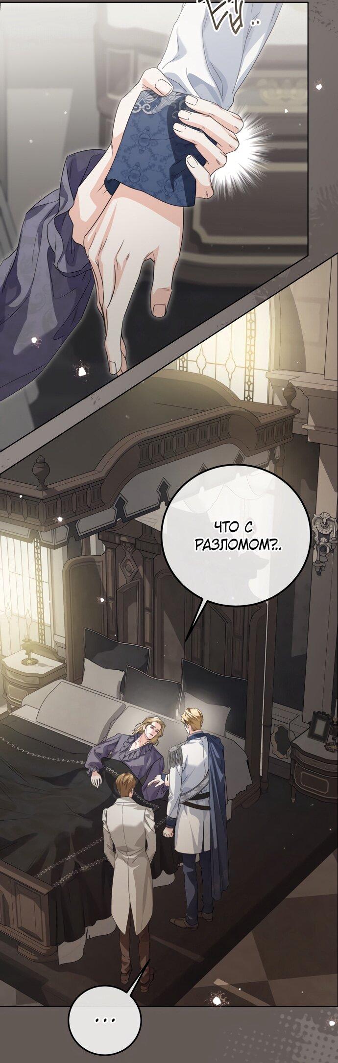 Манга Принцесса втайне фанатеет - Глава 82 Страница 10