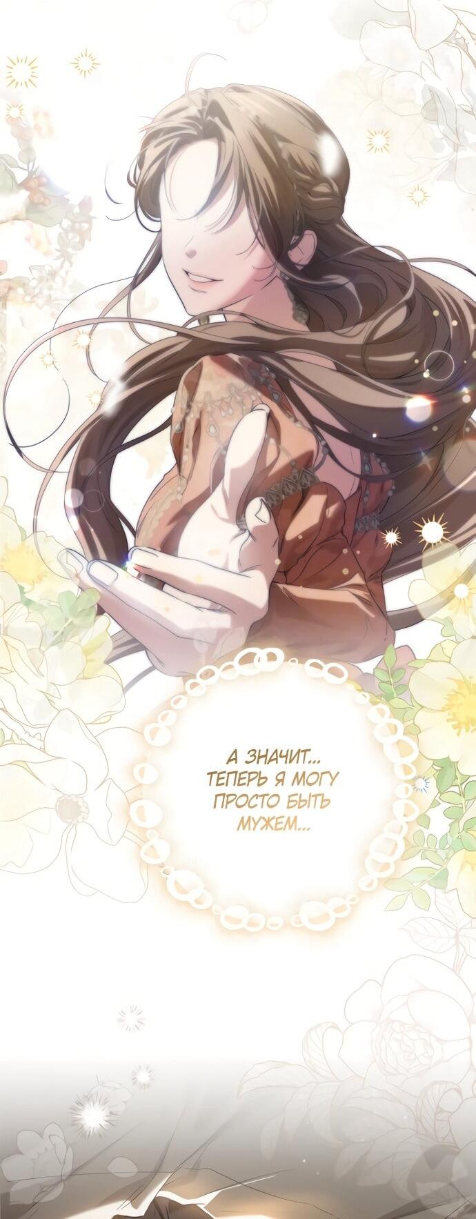 Манга Принцесса втайне фанатеет - Глава 82 Страница 18