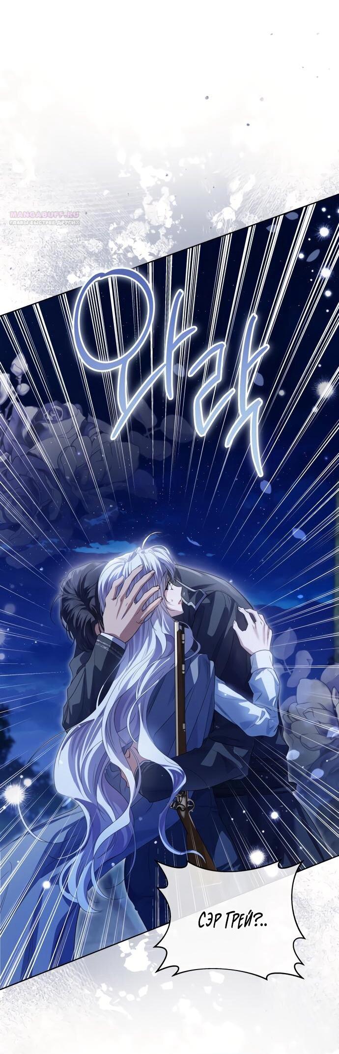 Манга Принцесса втайне фанатеет - Глава 82 Страница 38