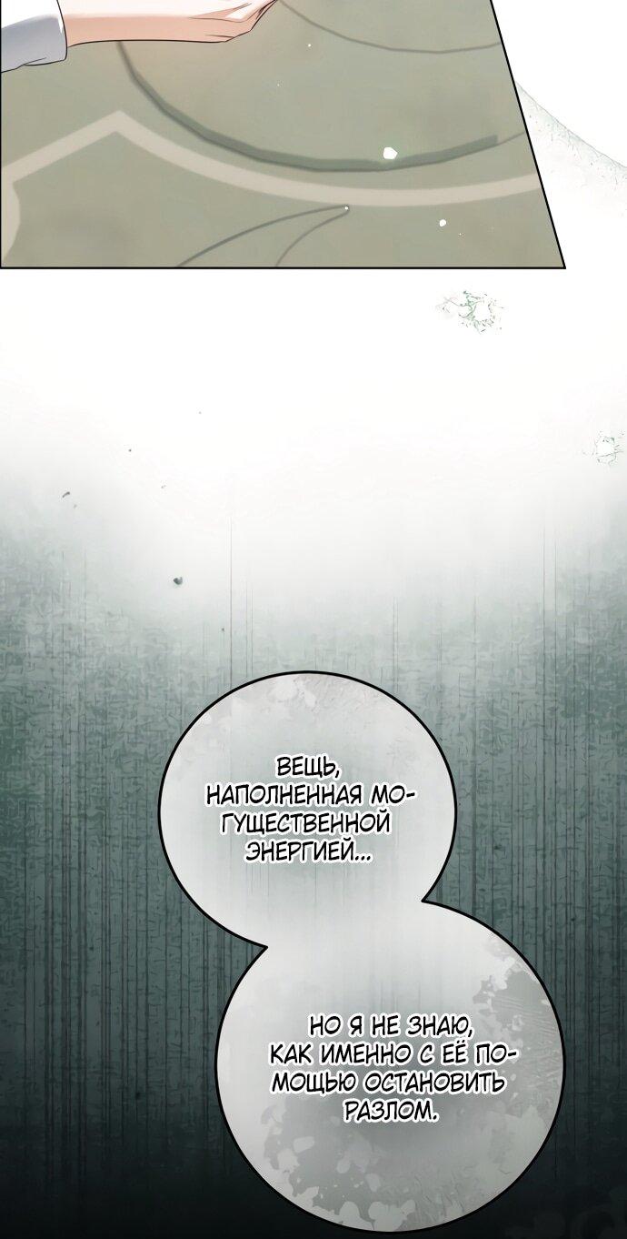 Манга Принцесса втайне фанатеет - Глава 82 Страница 23