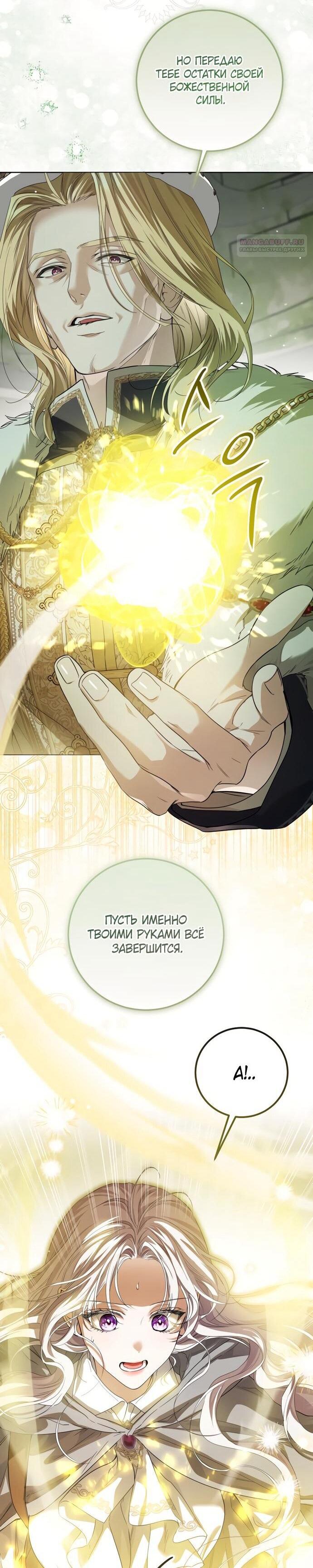 Манга Принцесса втайне фанатеет - Глава 82 Страница 26