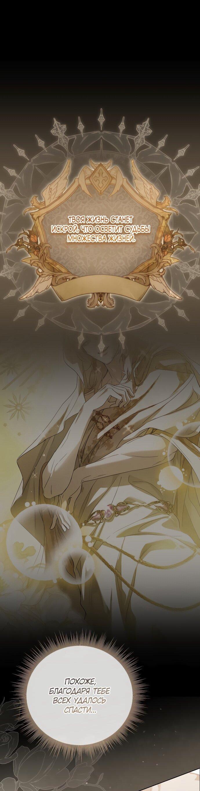 Манга Принцесса втайне фанатеет - Глава 82 Страница 13