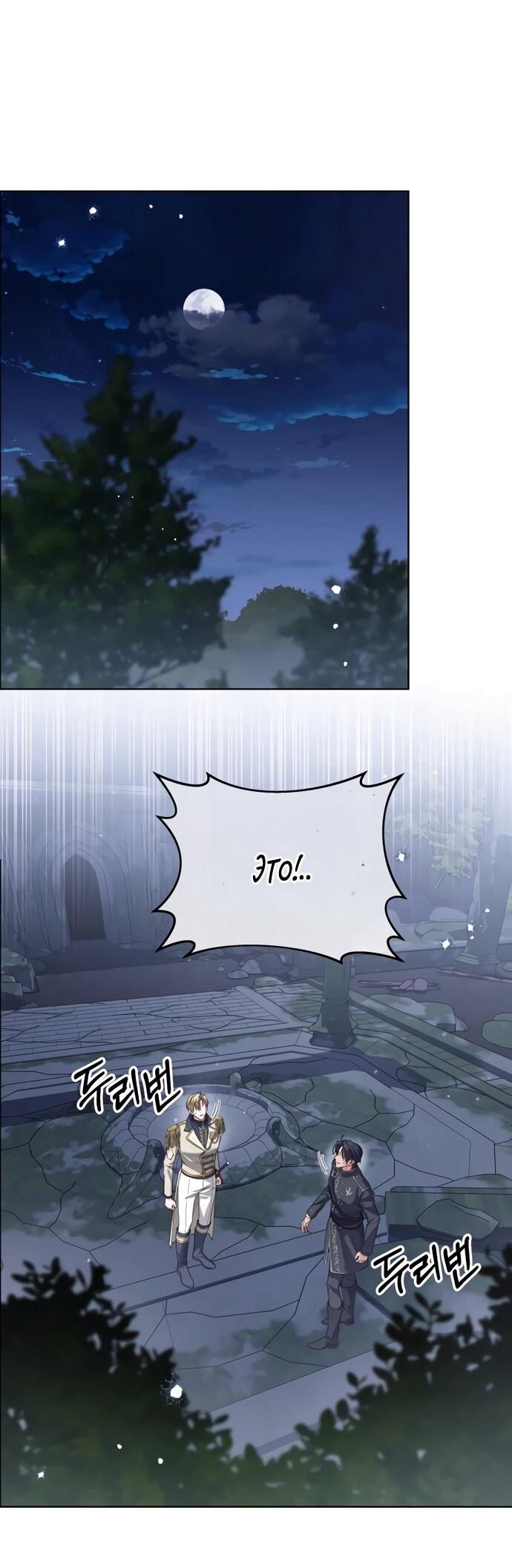 Манга Принцесса втайне фанатеет - Глава 82 Страница 29