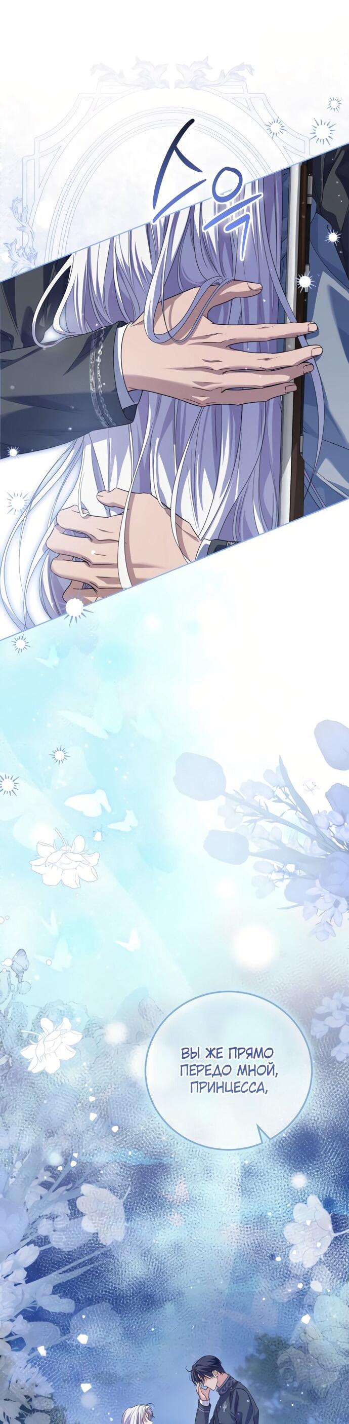Манга Принцесса втайне фанатеет - Глава 82 Страница 41