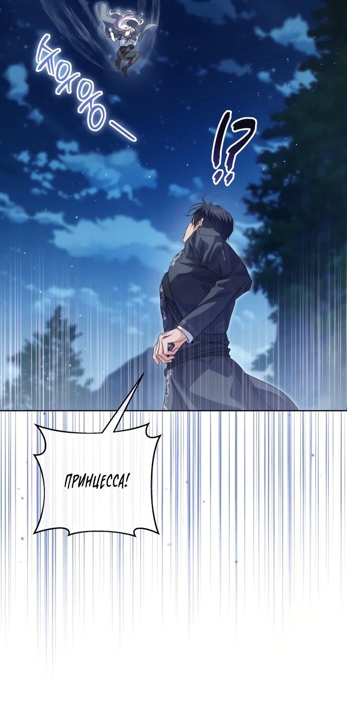 Манга Принцесса втайне фанатеет - Глава 82 Страница 35