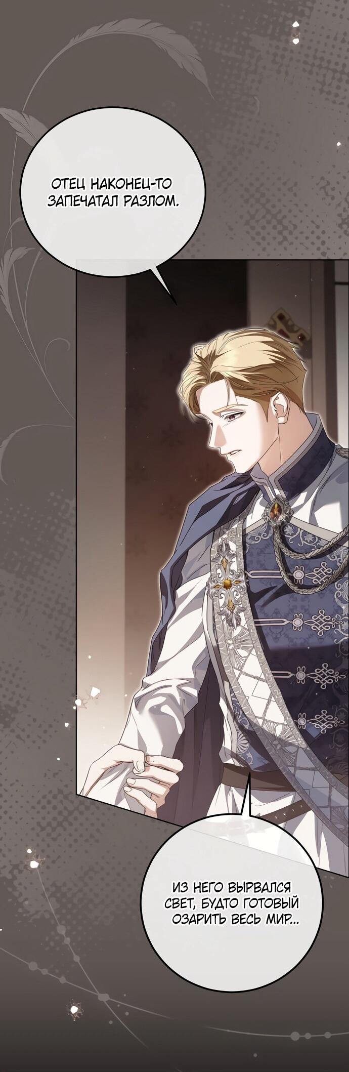 Манга Принцесса втайне фанатеет - Глава 82 Страница 11