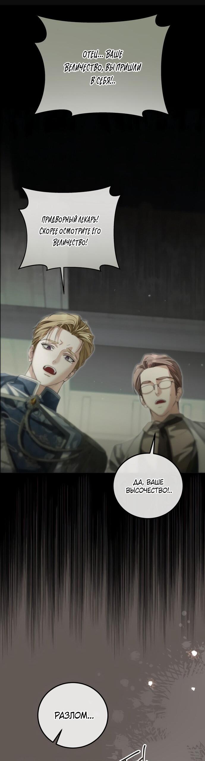 Манга Принцесса втайне фанатеет - Глава 82 Страница 9