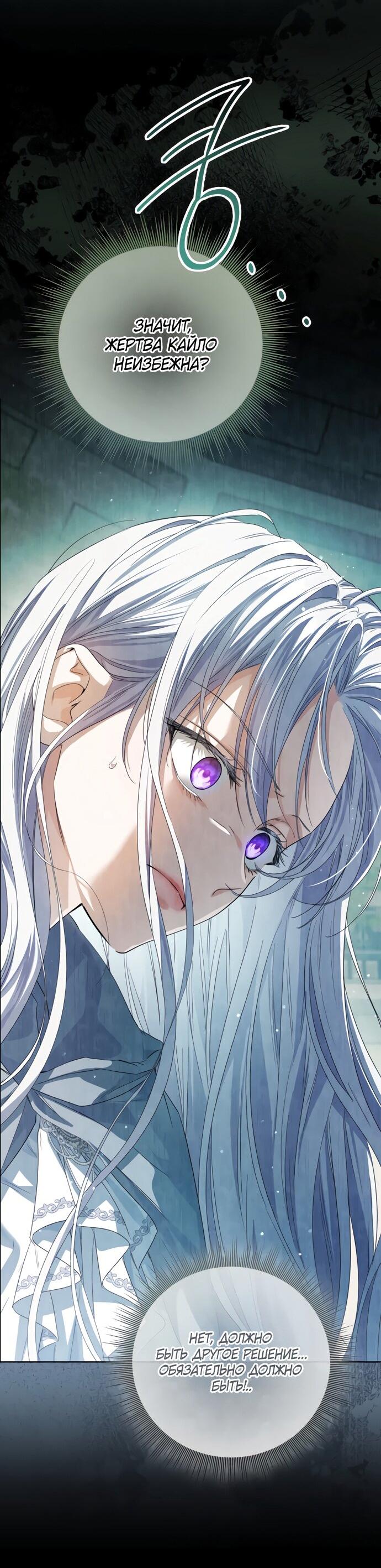 Манга Принцесса втайне фанатеет - Глава 82 Страница 24