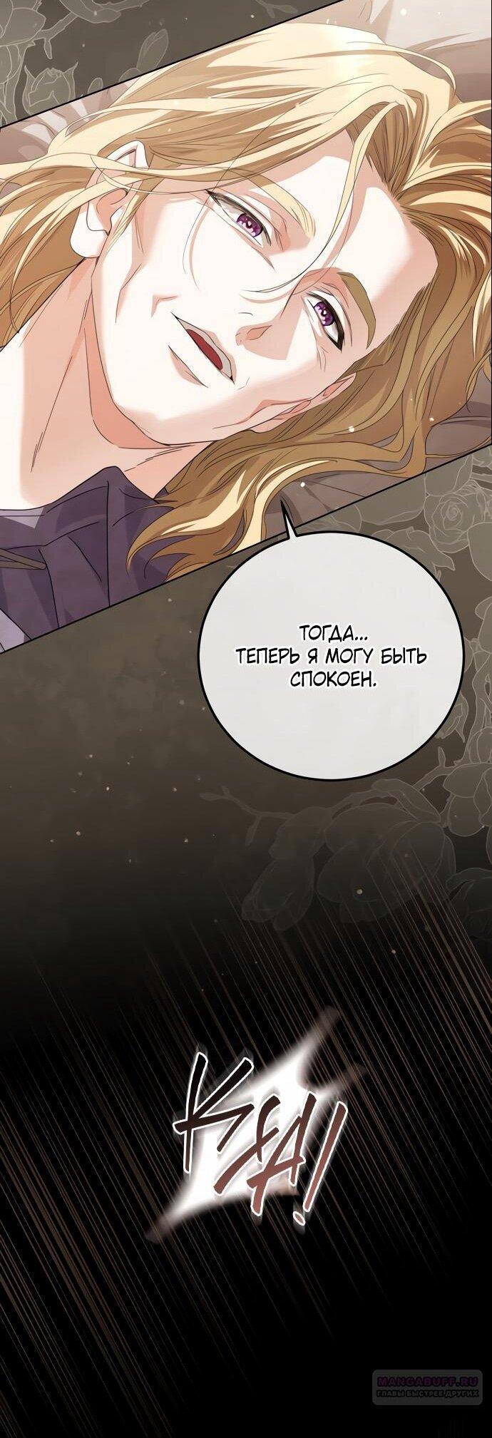 Манга Принцесса втайне фанатеет - Глава 82 Страница 14